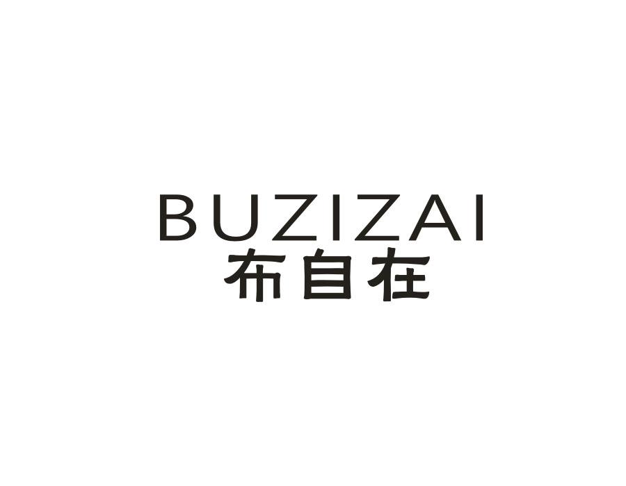 布自在，第24类商标转让
