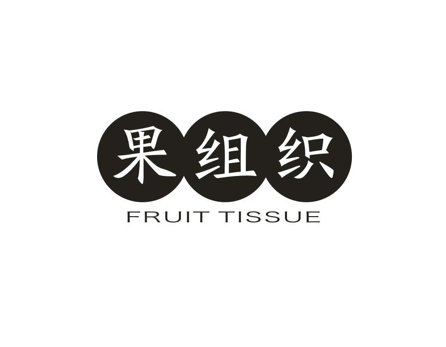 果组织，第31类商标转让