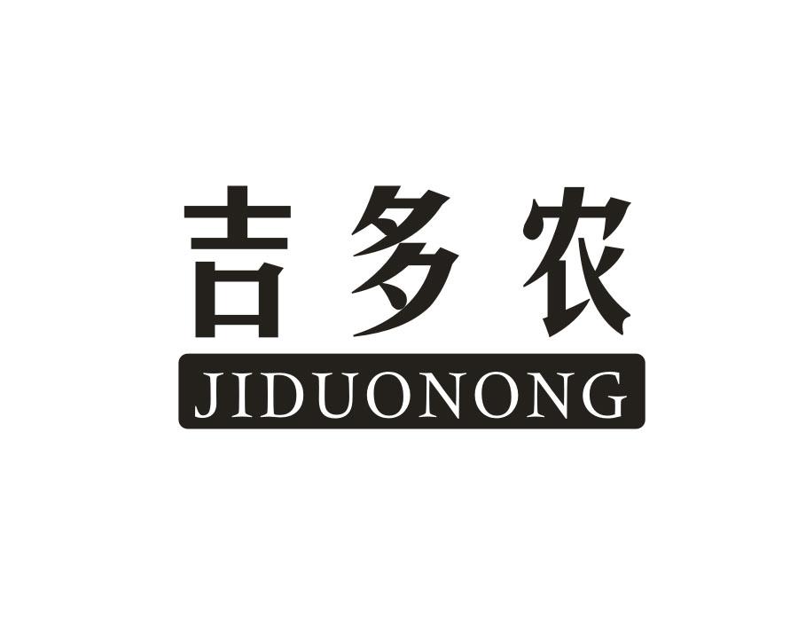 吉多农,第31类商标转让
