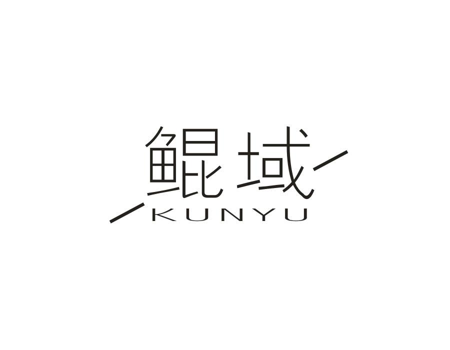 鲲域,第11类商标转让