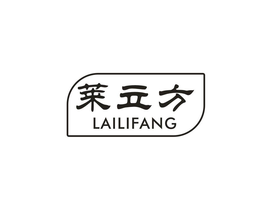 莱立方,第11类商标转让