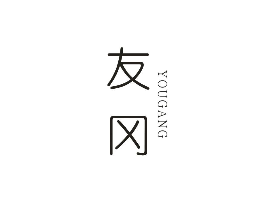 友冈,第11类商标转让