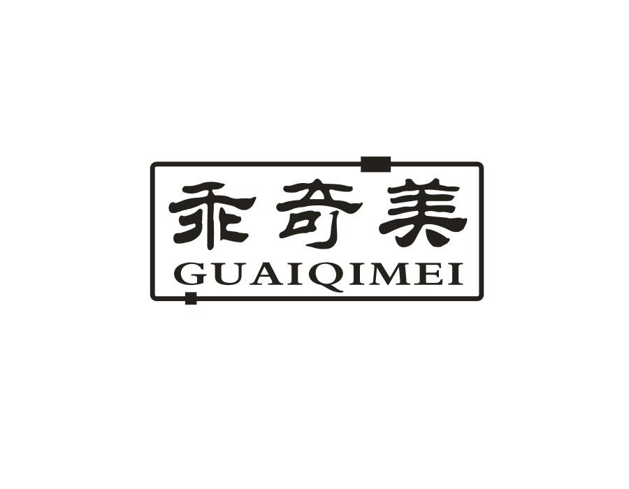 乖奇美，第31类商标转让