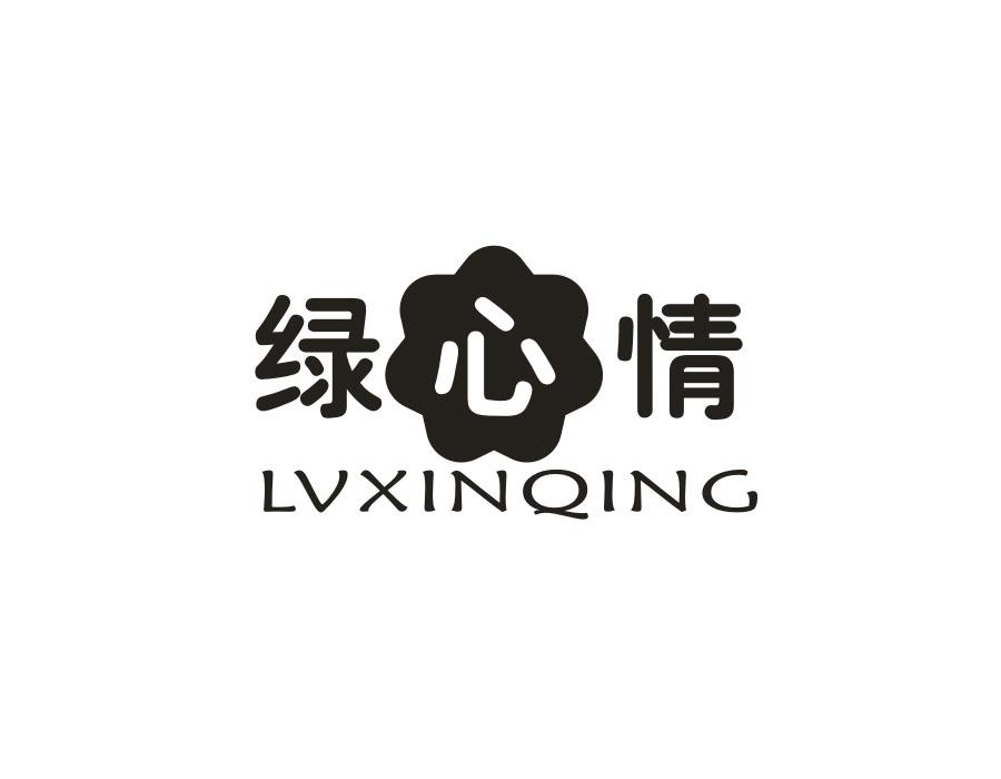 绿心情,第21类商标转让