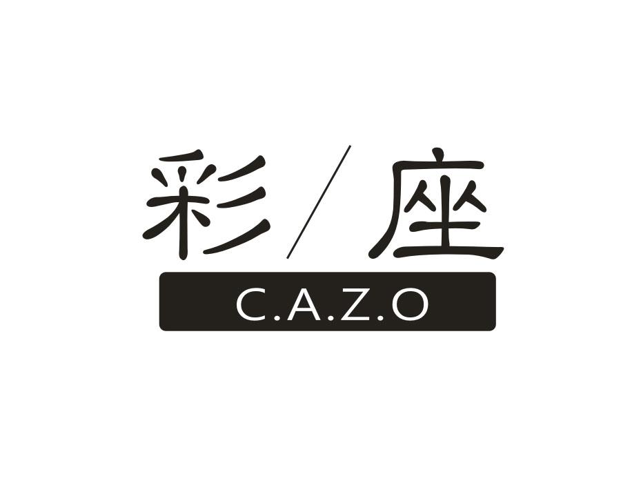 彩座,第3类商标转让