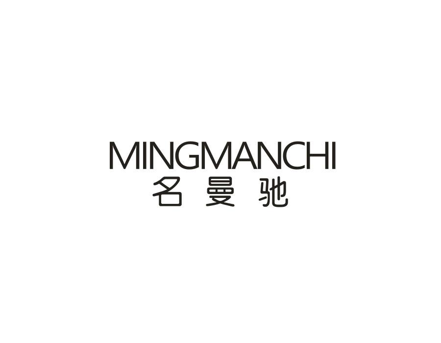 名曼驰,第25类商标转让
