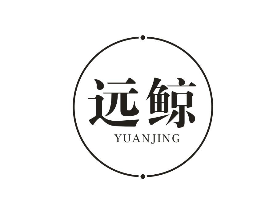 远鲸,第29类商标转让