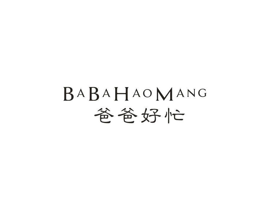 爸爸好忙,第7类商标转让