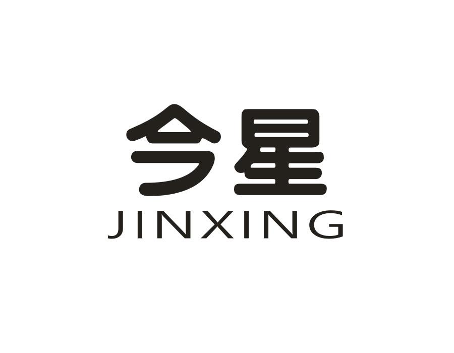 今星，第10类商标转让