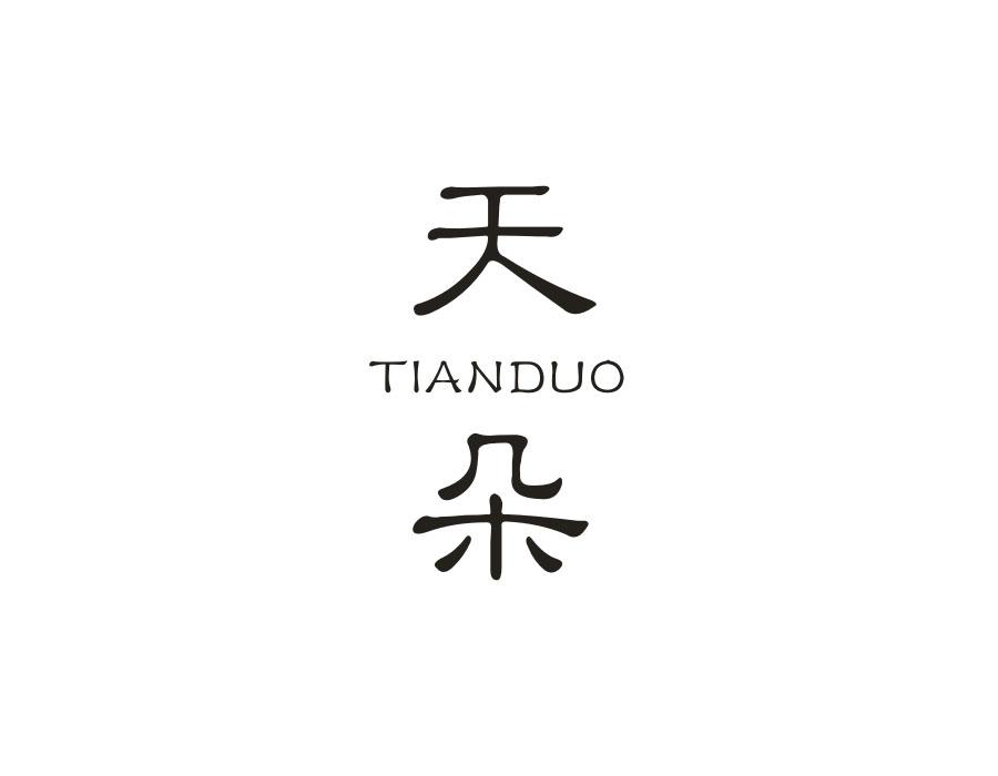 天朵,第10类商标转让
