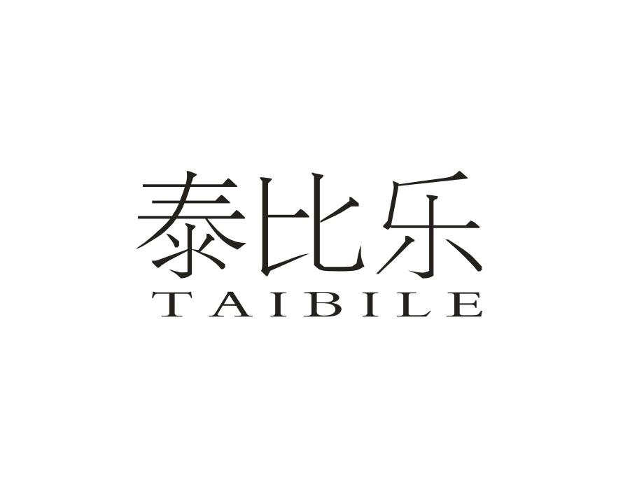 泰比乐,第10类商标转让