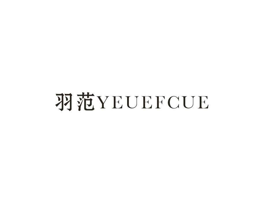 羽范,第9类商标转让