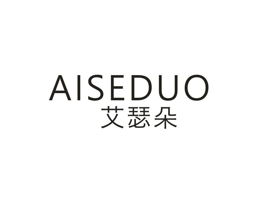 艾瑟朵，第25类商标转让