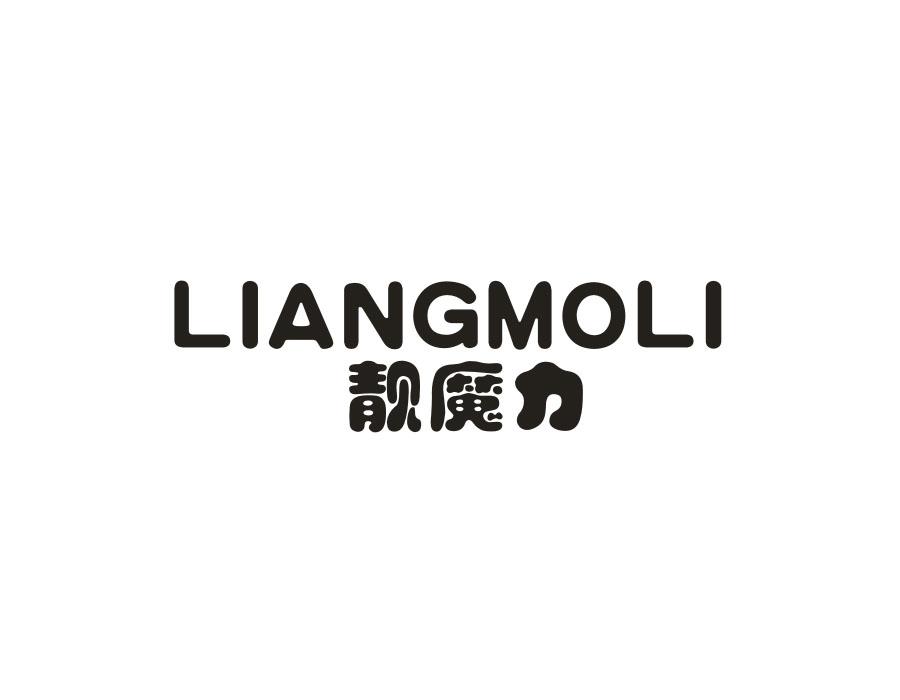 靓魔力,第9类商标转让
