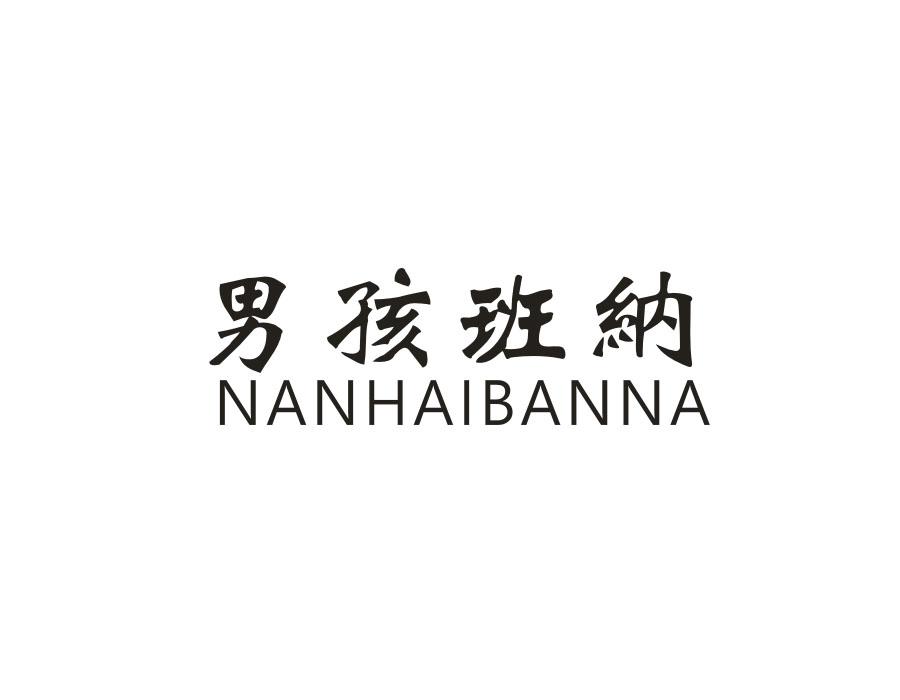 男孩班纳，第25类商标转让