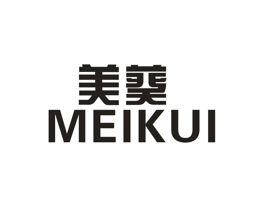 美葵,第16类商标转让