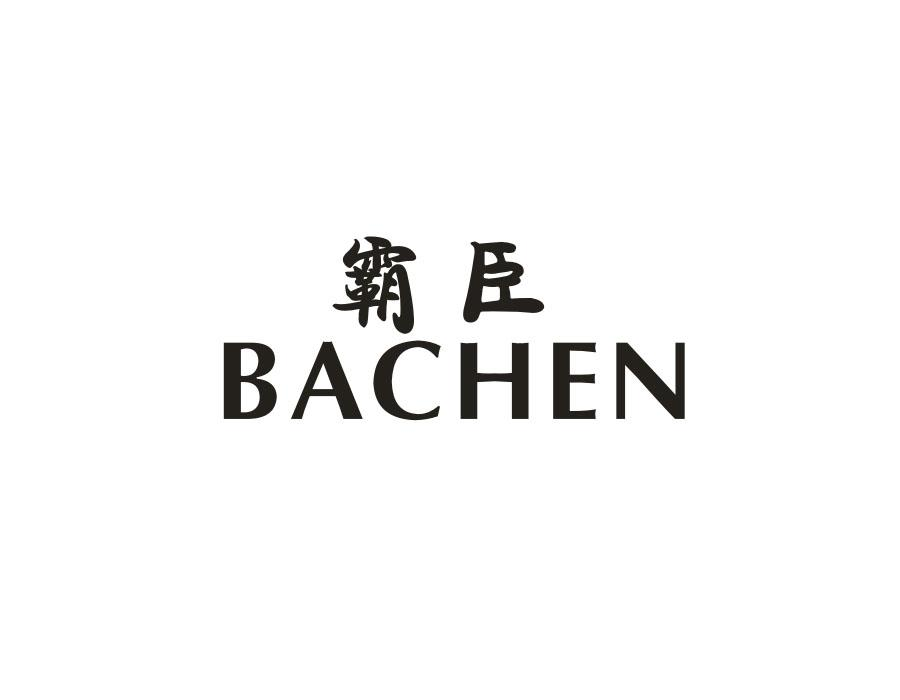 霸臣,第21类商标转让