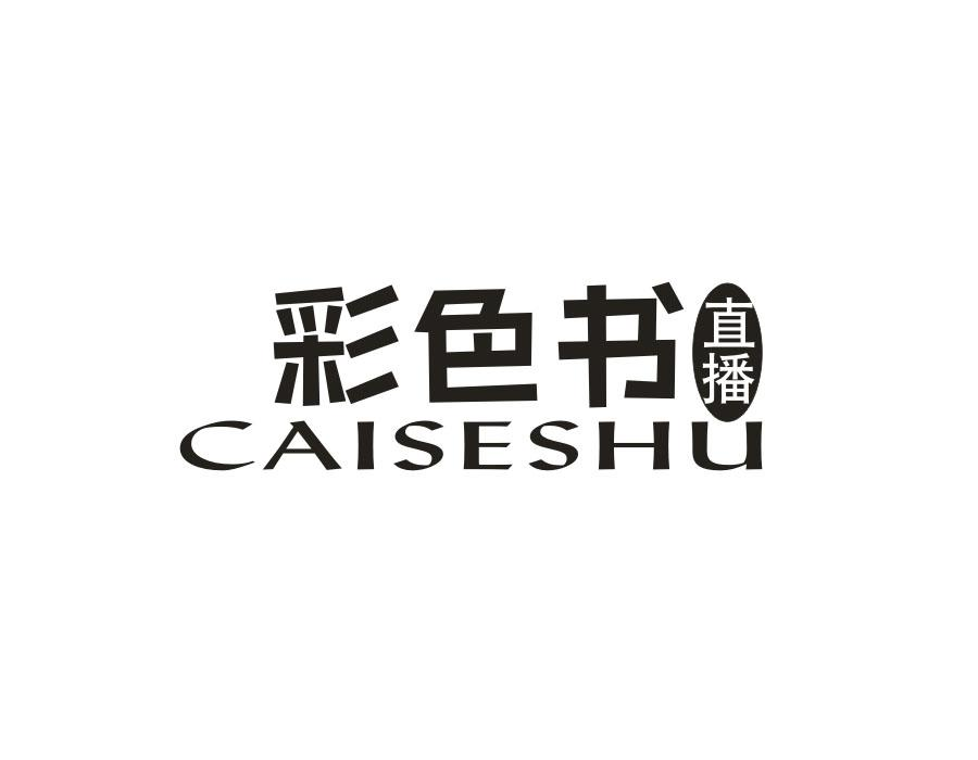 彩色书直播商标图样