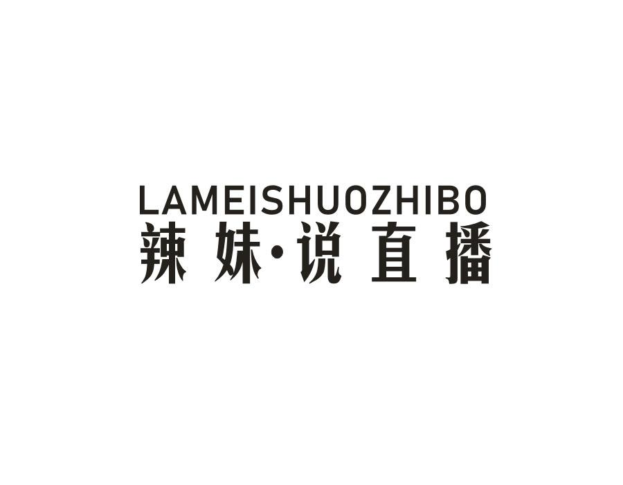辣妹·说直播