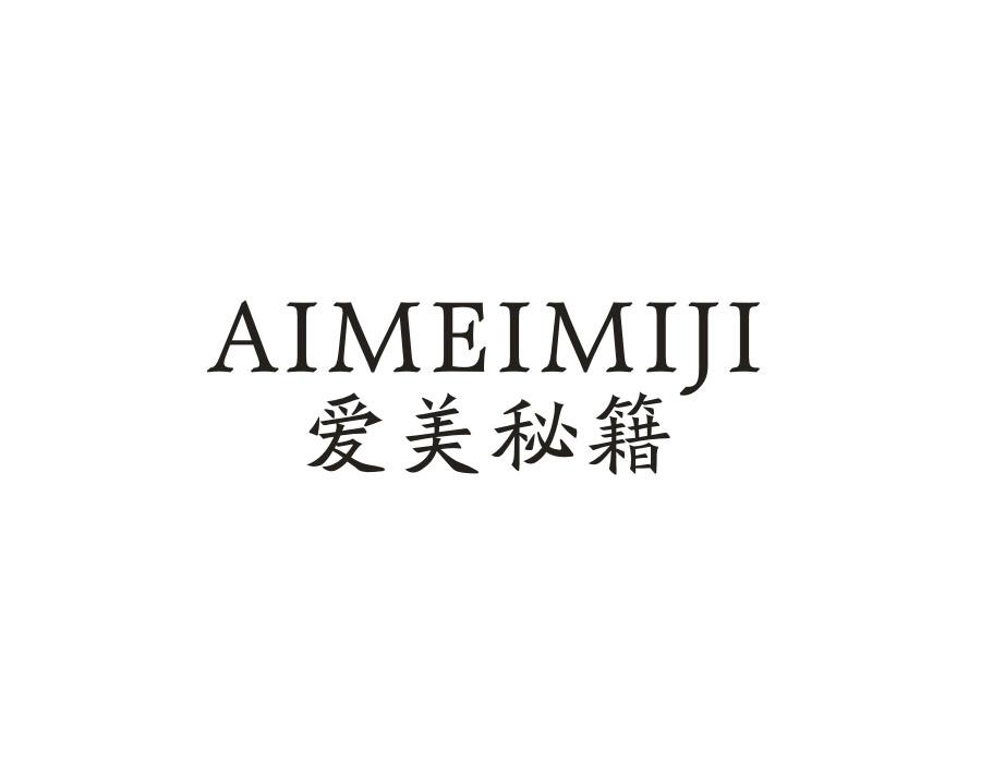 爱美秘籍，第5类商标转让