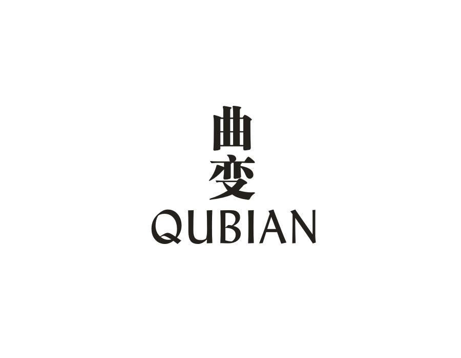 曲变,第5类商标转让