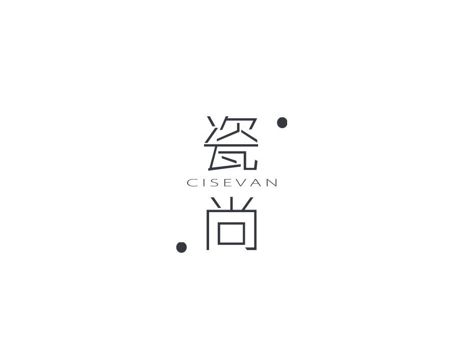 瓷尚,第14类商标转让
