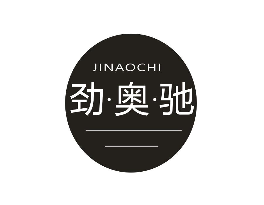 劲·奥·驰,第25类商标转让