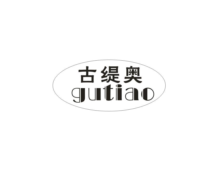 古缇奥,第3类商标转让