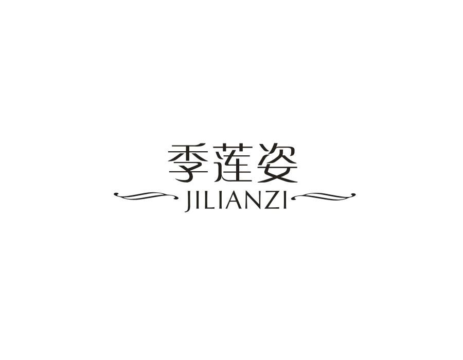 季莲姿,第3类商标转让