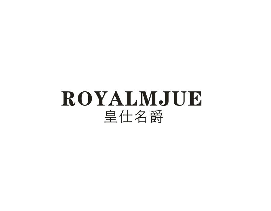 皇仕名爵,第9类商标转让