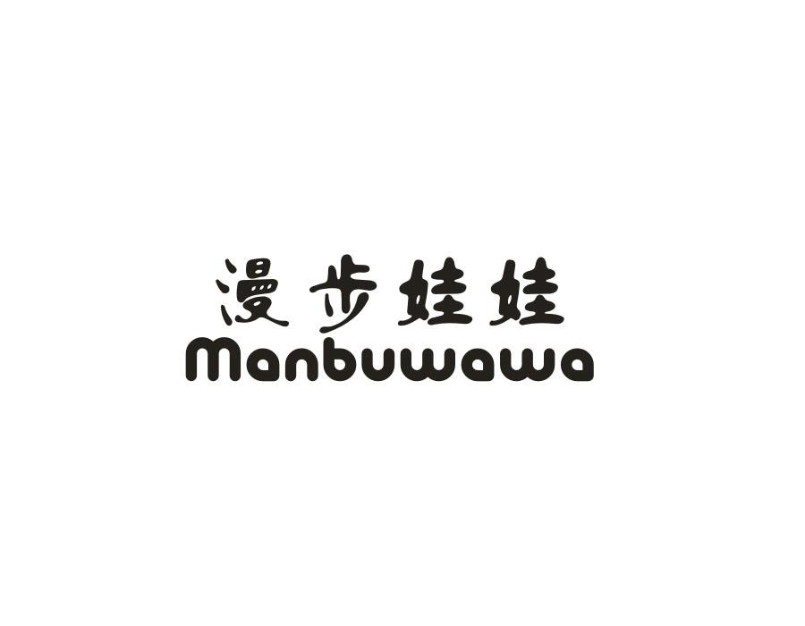 漫步娃娃，第9类商标转让