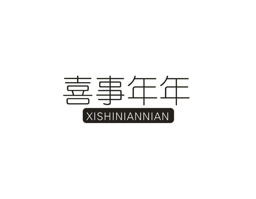 喜事年年，第9类商标转让