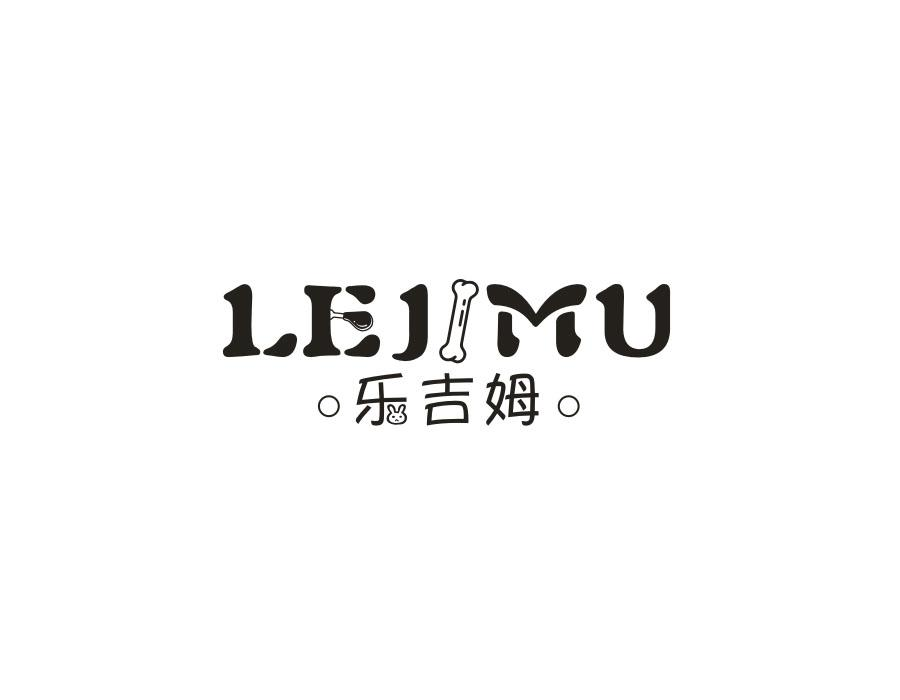 乐吉姆，第16类商标转让