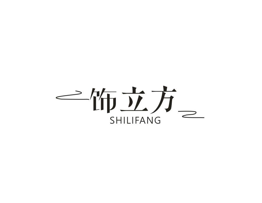 饰立方,第24类商标转让