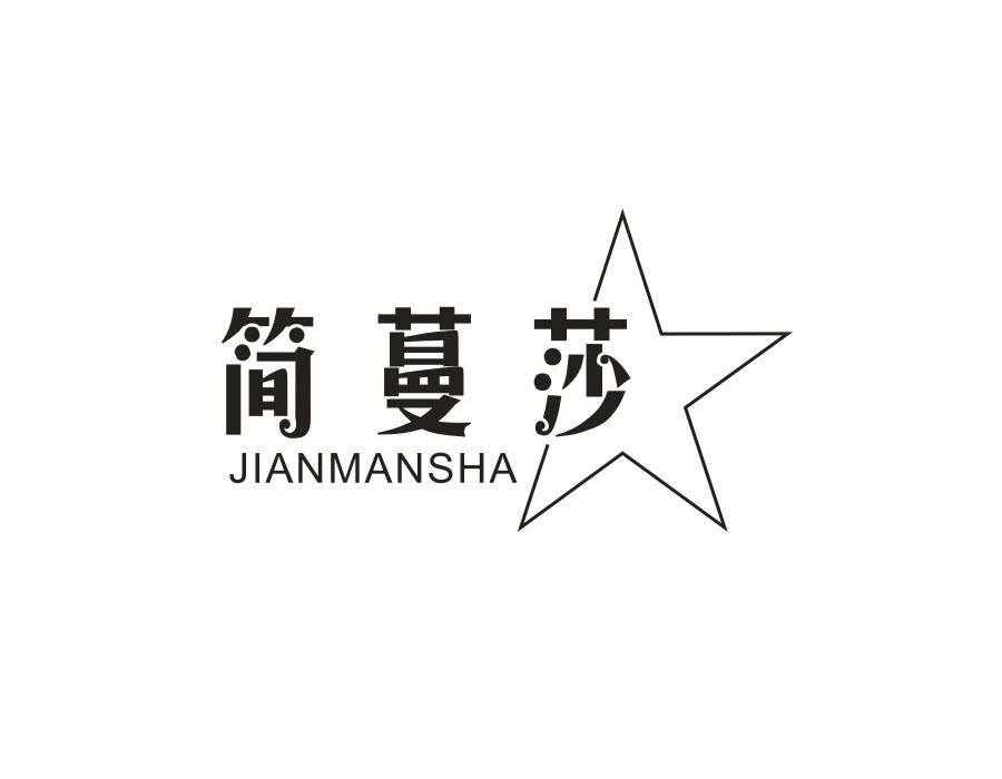 简蔓莎,第24类商标转让