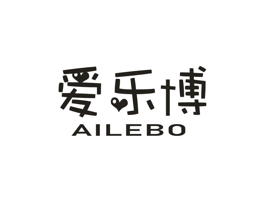 爱乐博，第21类商标转让