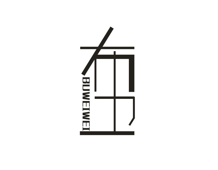 布卫，第21类商标转让