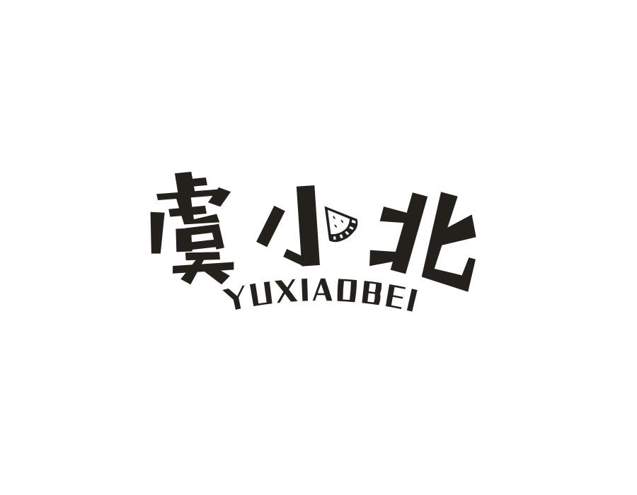 虞小北商标图样