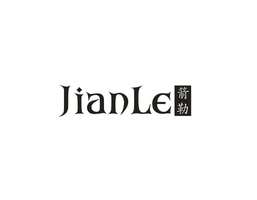 箭勒,第20类商标转让
