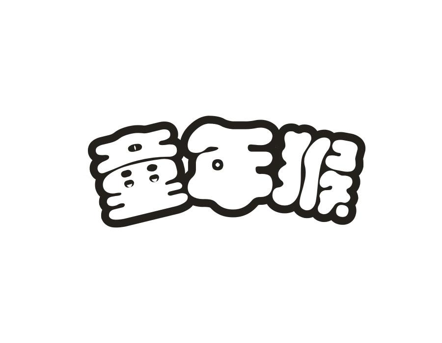 童年猴,第20类商标转让