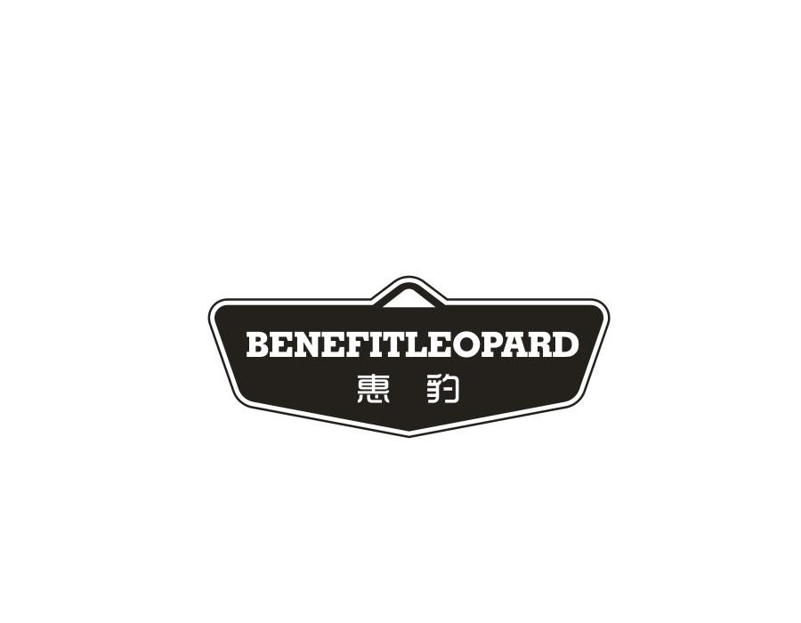 惠豹,第12类商标转让