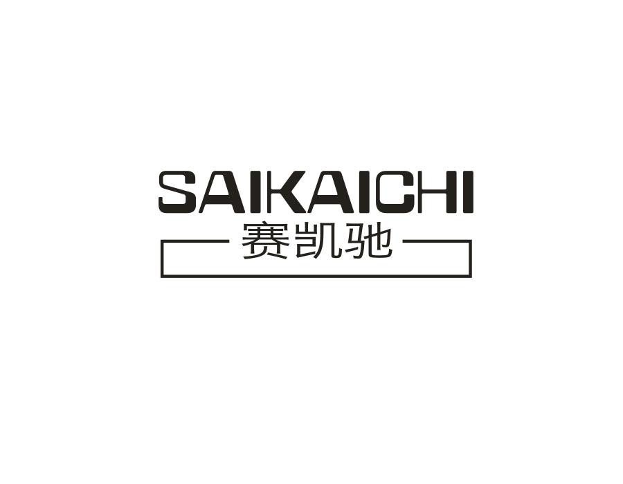 赛凯驰，第12类商标转让