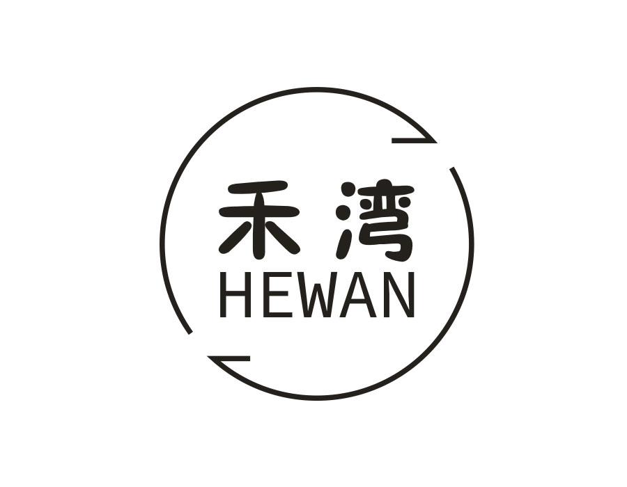 禾湾，第25类商标转让