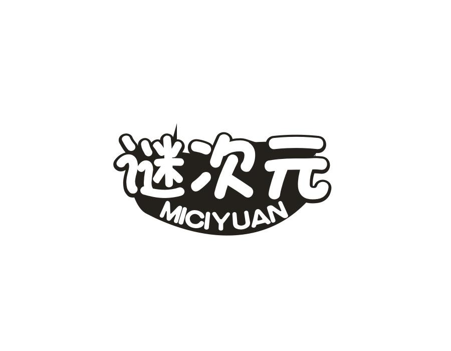 谜次元,第25类商标转让