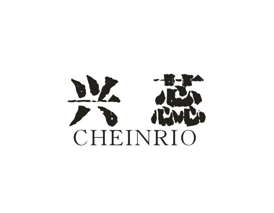 兴蕊,第25类商标转让