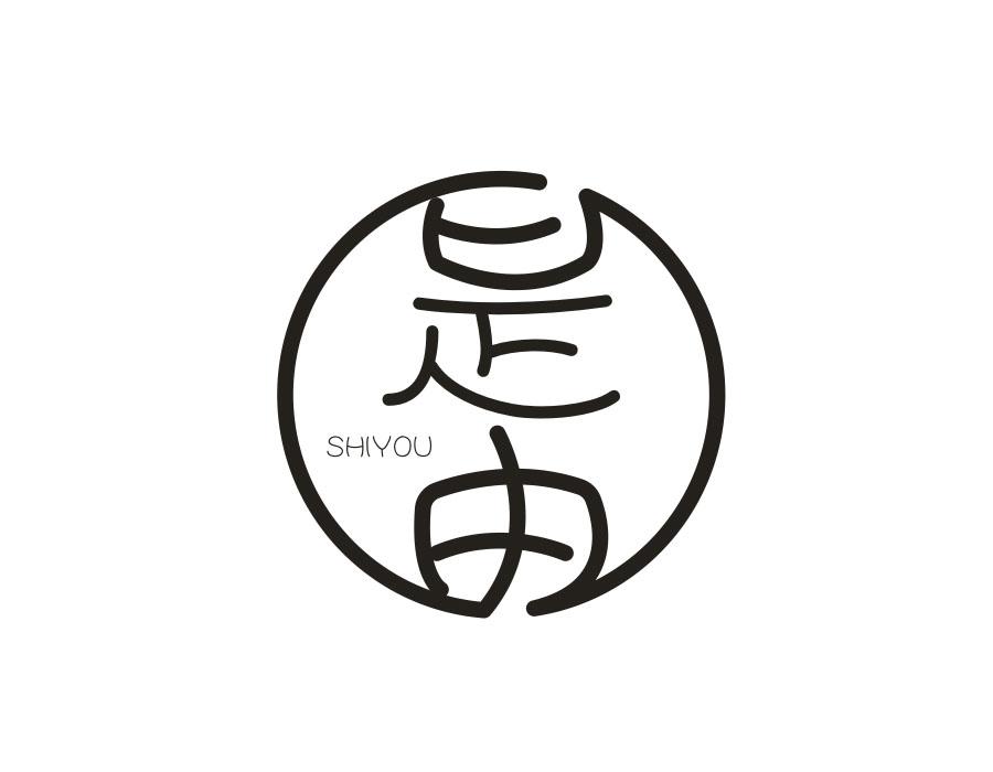 是由，第25类商标转让