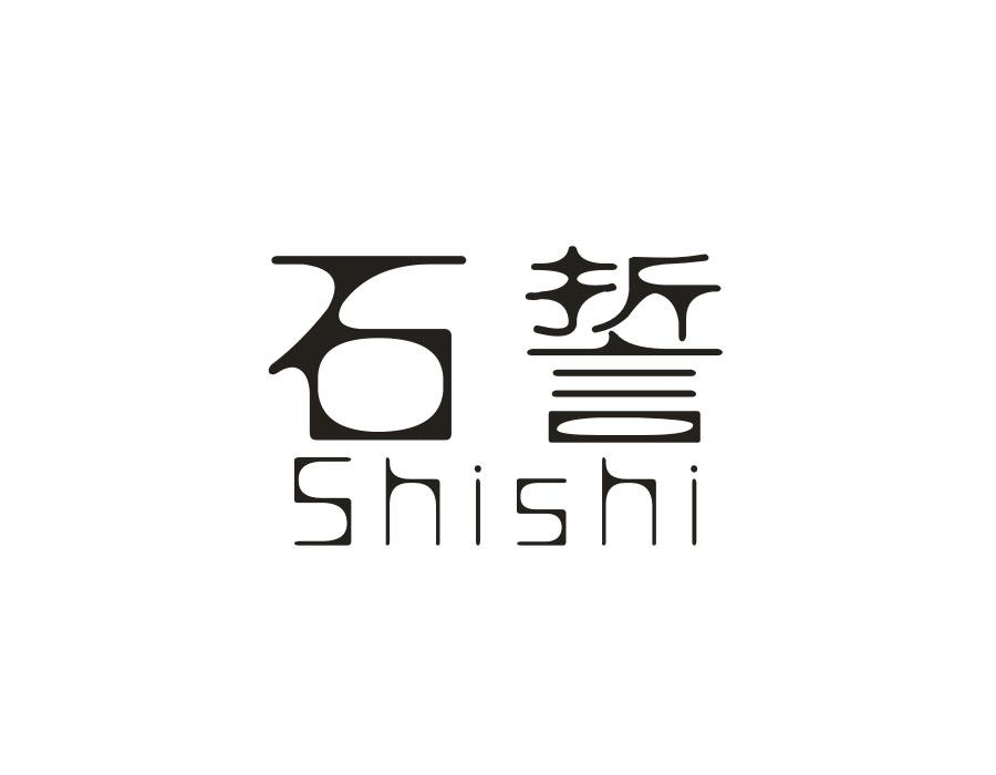 石誓,第14类商标转让