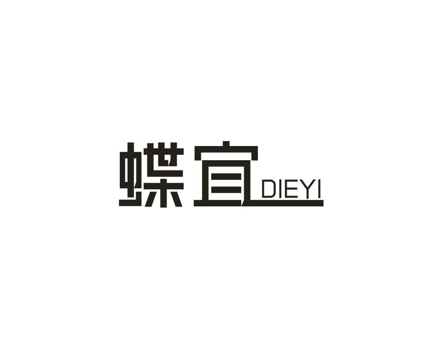 蝶宜,第24类商标转让