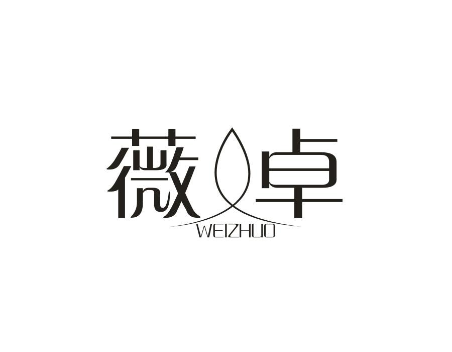 薇卓,第24类商标转让