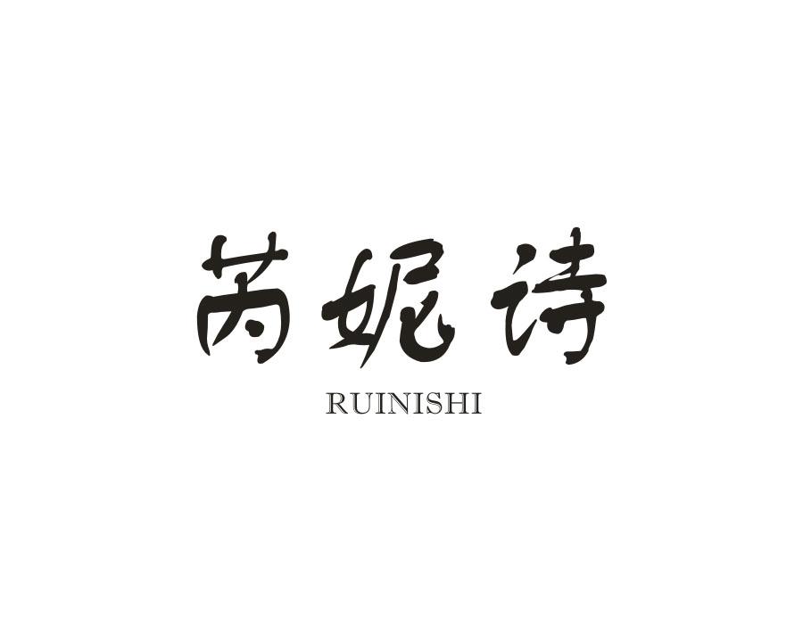 芮妮诗,第24类商标转让